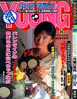 Young Magazine '90/02/19