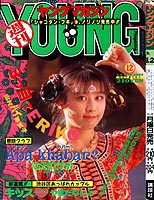Young Magazine '90/03/05