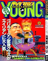 Young Magazine '90/04/02