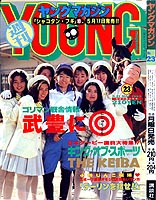 Young Magazine '90/05/21