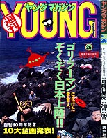 Young Magazine '90/06/11