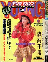 Young Magazine '90/06/25