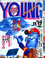 Young Magazine '80/11/17