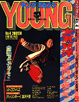 Young Magazine '85/2/18