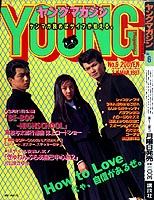 Young Magazine '87/03/16