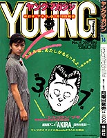 Young Magazine '87/7/20