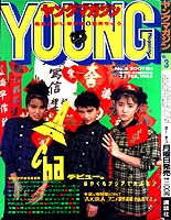 Young Magazine '88/02/01