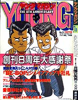 Young Magazine '88/07/04