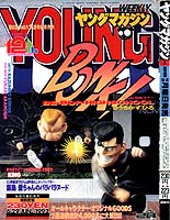 Young Magazine '92/06/29