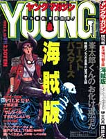 Young Magazine Pirate issue 1987/8/10