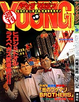 Young Magazine '90/02/12