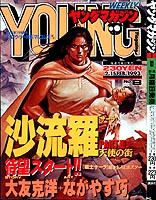 Young Magazine '93/02/15