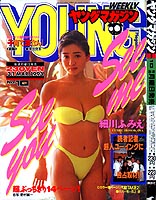 Young Magazine '93/03/01