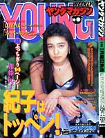 Young Magazine '93/04/05