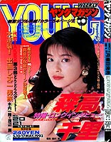 Young Magazine '93/05/10-17