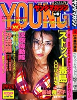 Young Magazine '97/03/03