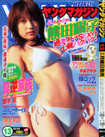 Young Magazine '04/03/08