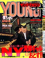 Young Magazine '91/04/08