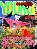 Young Magazine '91/04/15
