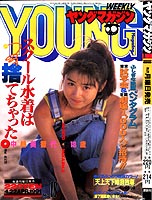 Young Magazine '91/04/22