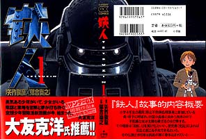 Tetsujin 1