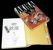 Title page for AKIRA 1 HC