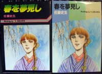 Sato Shio Haru wo Yume Mishi 2 versions