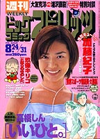 Big Comic Spirits 1998/08/24-34