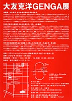 GENGA Exhibition flyer back