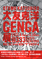 GENGA Exhibition flyer