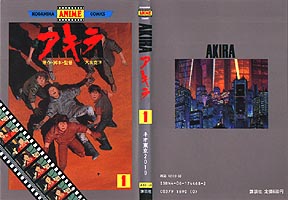 ANIME COMICS AKIRA 1