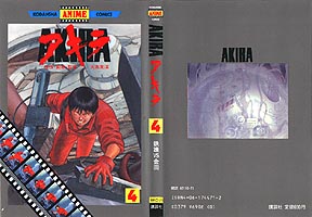 ANIME COMICS AKIRA 4