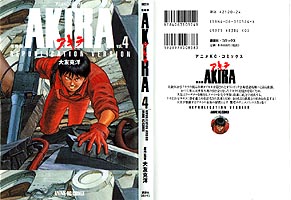 Republication ver. ANIME COMICS AKIRA 4