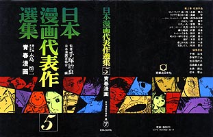 Nippon Manga Daihyousaku Sensyu 5