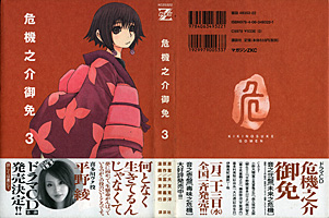 Kikinosuke Gomen 1-3