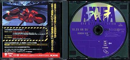 AKIRA DVD SPECIAL EDITION DVD-promo (inner)
