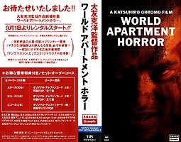 Apple Paradise: OTOMO KATSUHIRO: Movies: WORLD APARTMENT HORROR (1991)