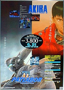 AKIRA International Version VHS ad poster