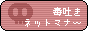 netmanner