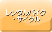 �����^���E�o�C�N�E�T�C�N���E�����p�i