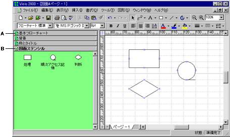 セクション 1 マスタシェイプとステンシルの作成