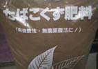 たばこくず肥料
