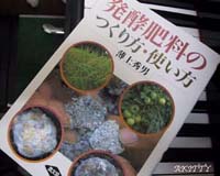 発酵肥料の本