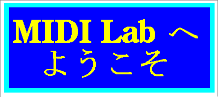 MIDI Lab  悤