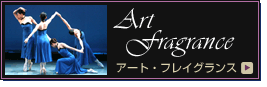 アート・フレイグランス