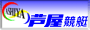 芦屋競艇場へリンク