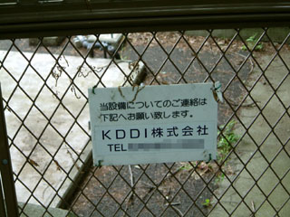 KDDIのアンテナ？