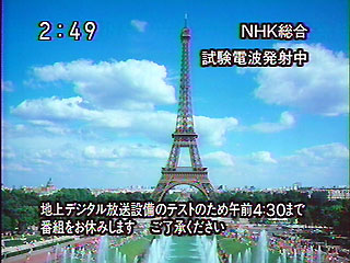NHK総合　試験画像