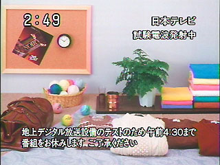 日本テレビ　試験画像1
