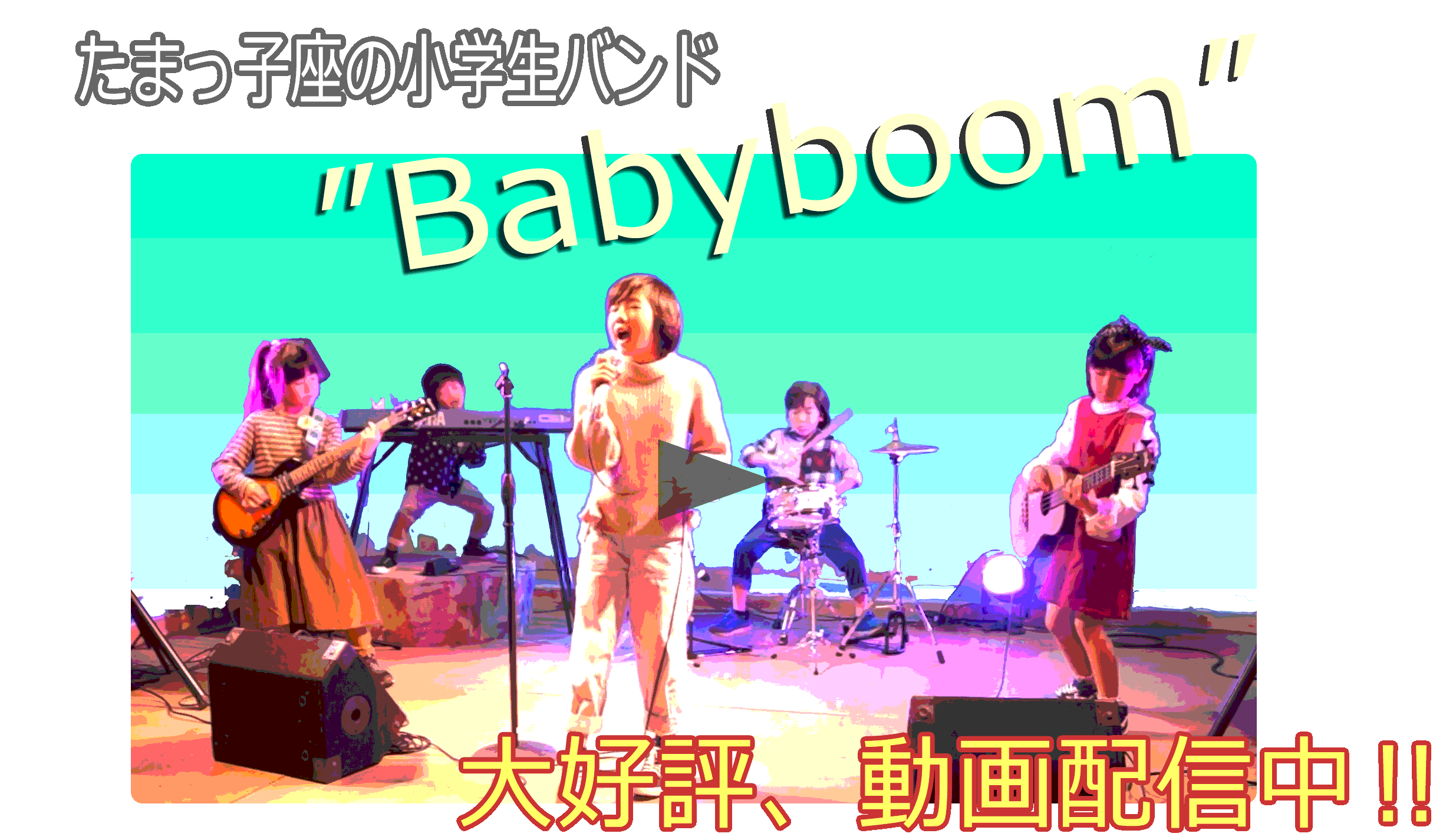 Youtube　Babyboomチャンネル